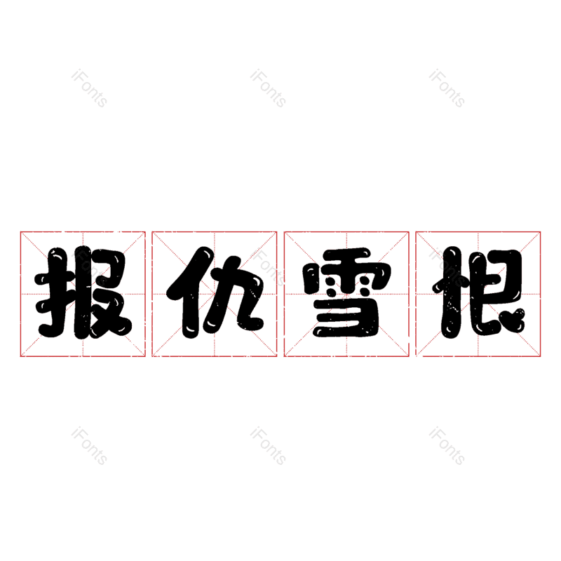 图片,元素,PNG,免抠素材